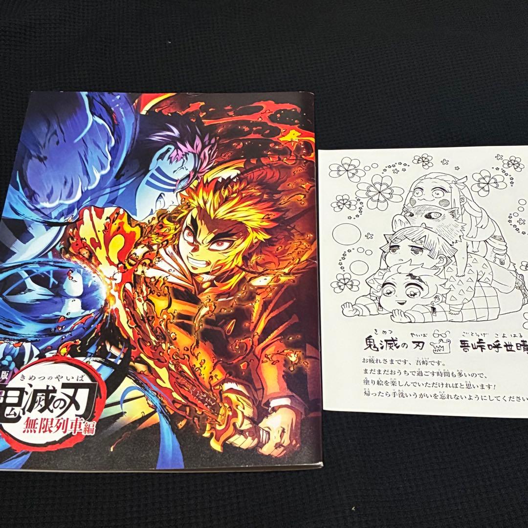 【8月3日正午まで】鬼滅の刃　初版　1巻　23巻　外伝　幾星霜 他豪華5点セット