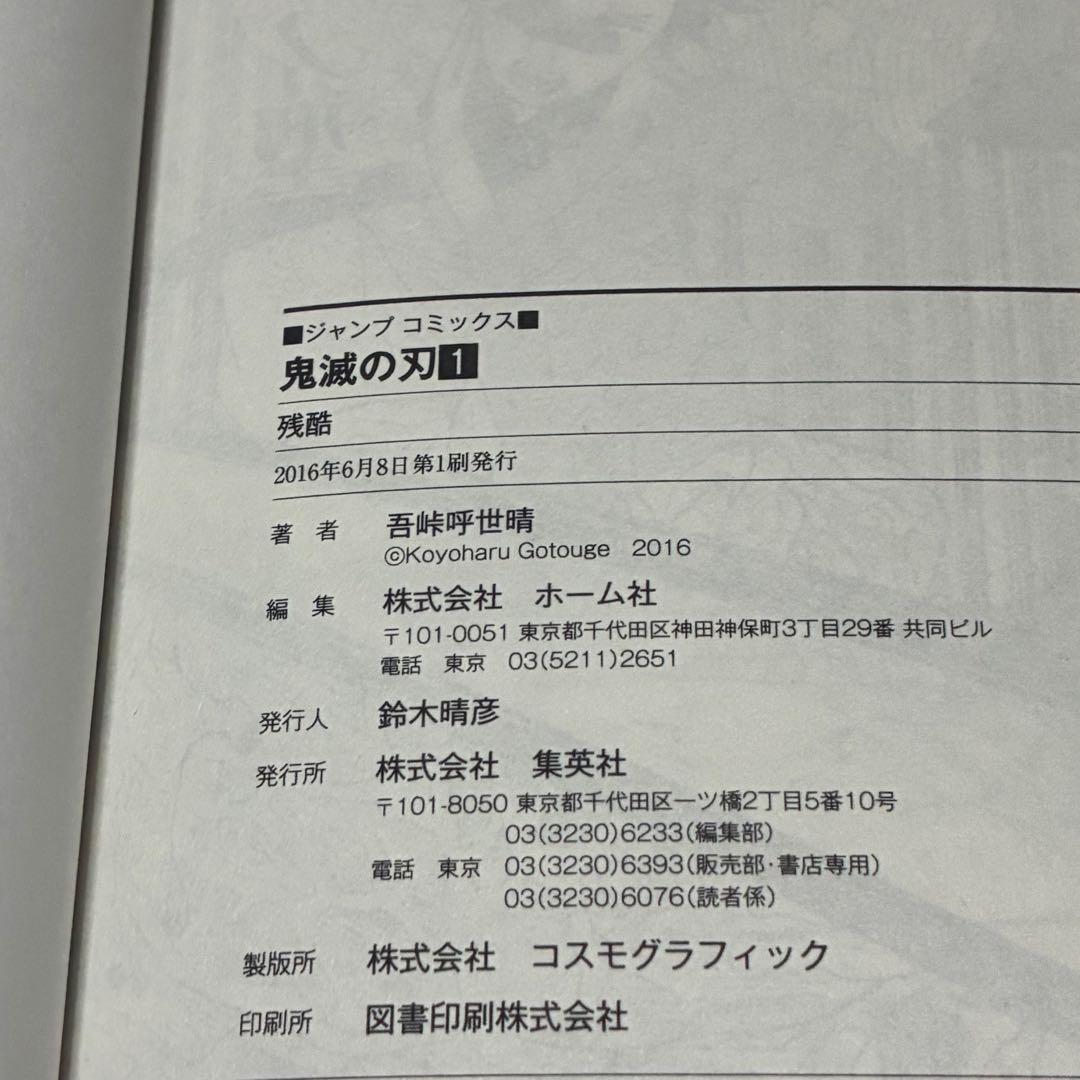 【8月3日正午まで】鬼滅の刃　初版　1巻　23巻　外伝　幾星霜 他豪華5点セット