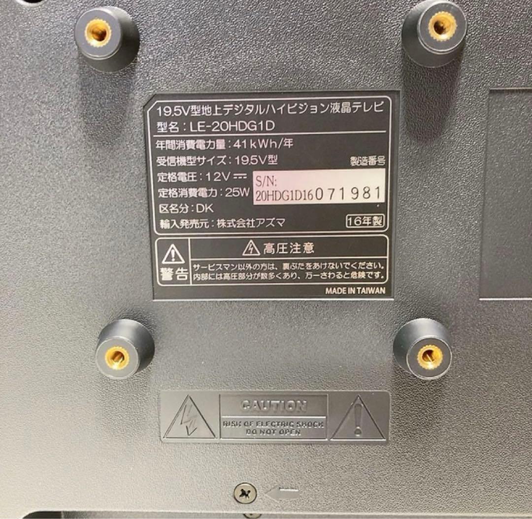 EAST 地上デジタルハイビジョン 液晶テレビ　 19.5v型　 新品未使用