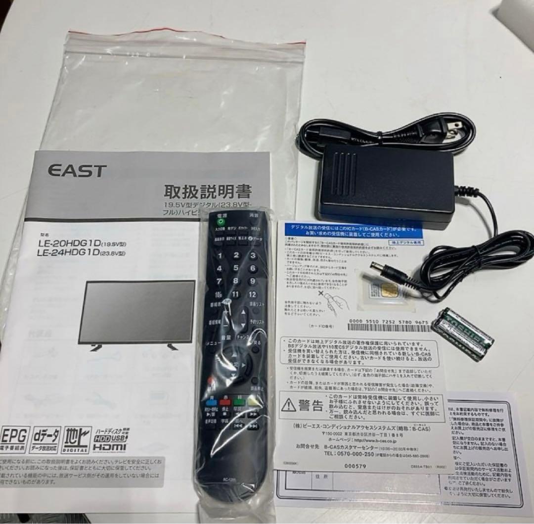 EAST 地上デジタルハイビジョン 液晶テレビ　 19.5v型　 新品未使用