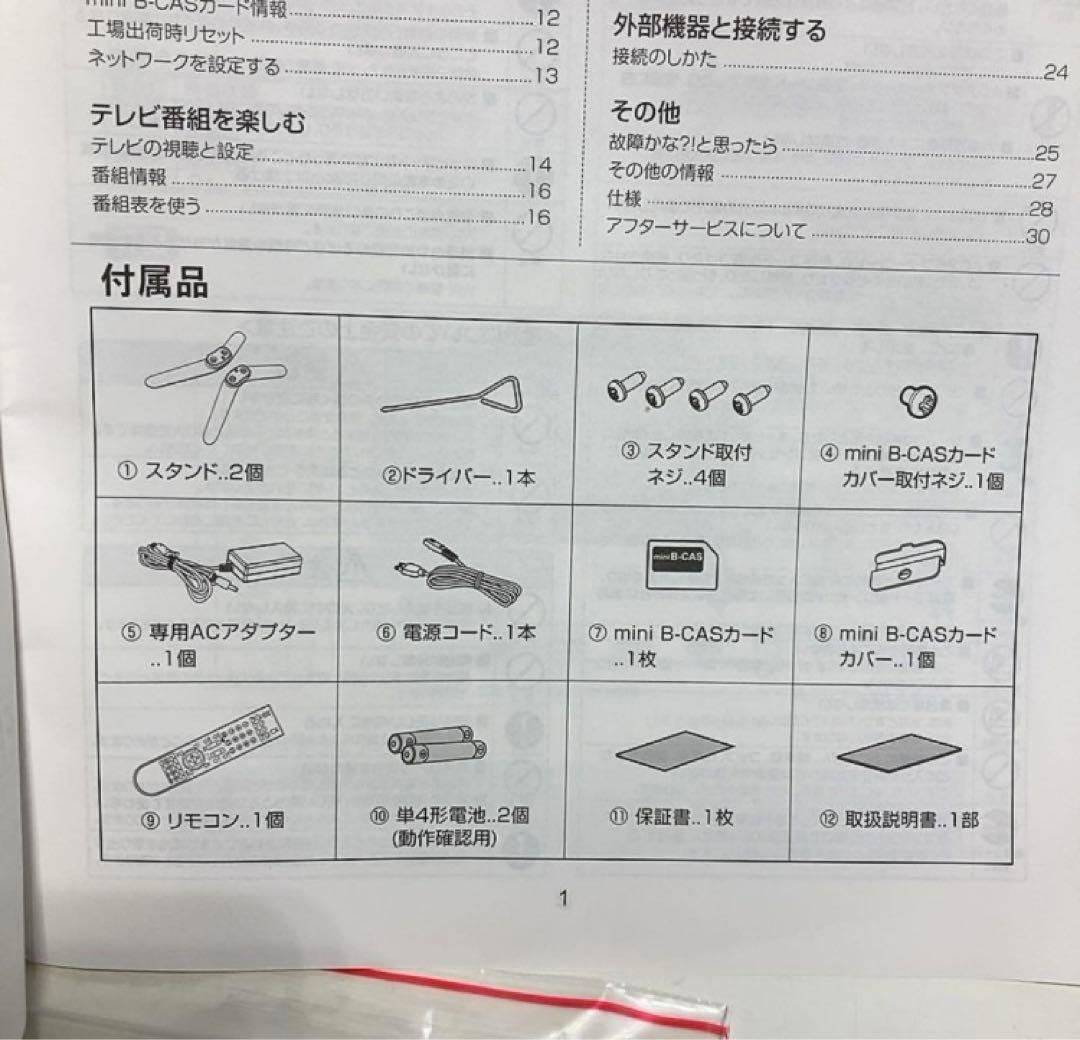 EAST 地上デジタルハイビジョン 液晶テレビ　 19.5v型　 新品未使用