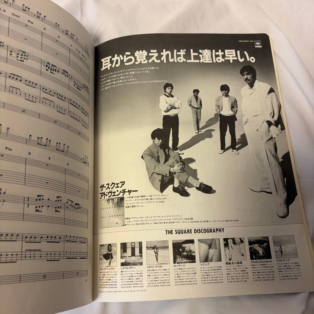 THE SQUARE ADVENTURES バンドスコア楽譜