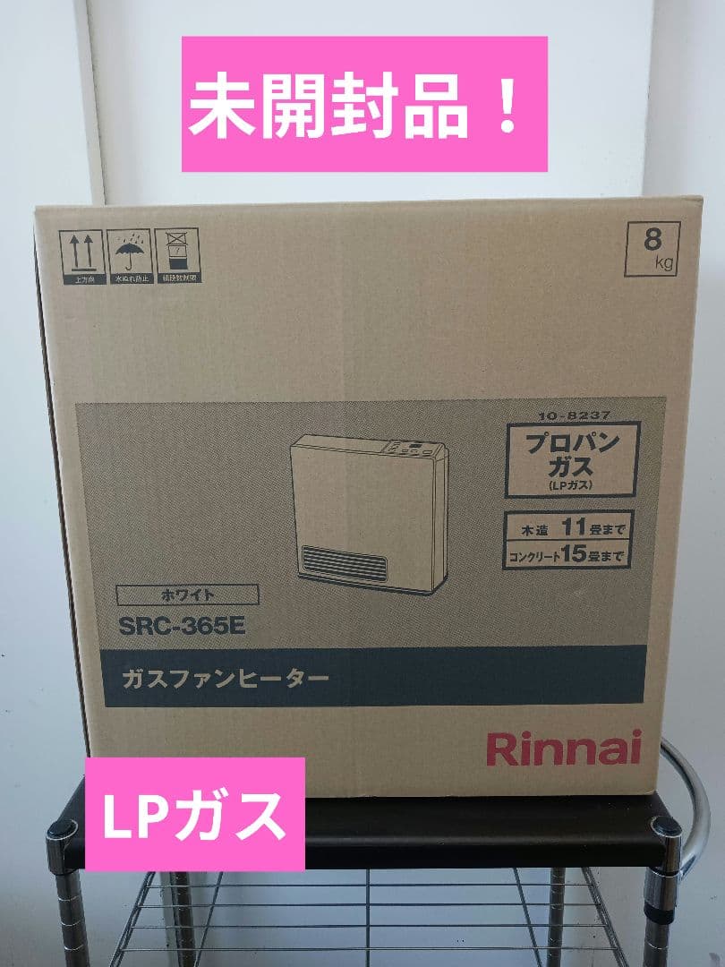 T272 ガスファンヒーター　リンナイ　プロパンガス用　新品未開封品