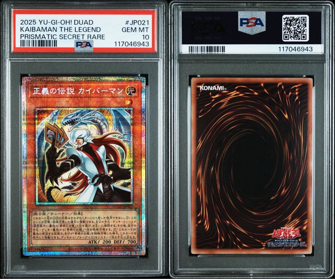 【PSA10】遊戯王　正義の伝説カイバーマン PSE