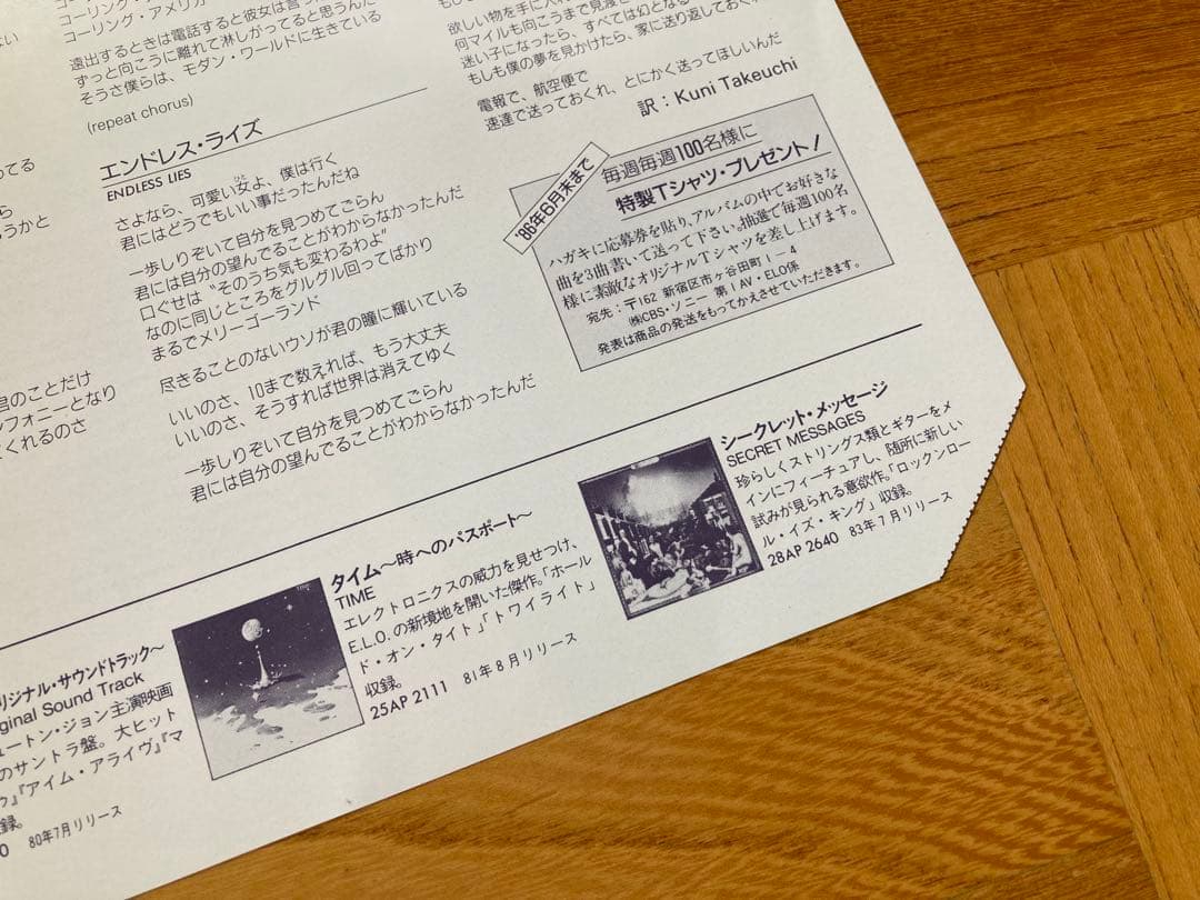 【良品】LP ELO / タイム / バランス・オブ〜/ ディスカバリー セット