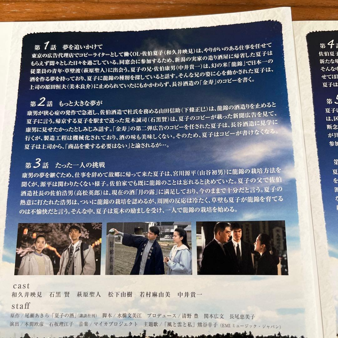 夏子の酒 DVD 全4巻 全巻セット 和久井映見