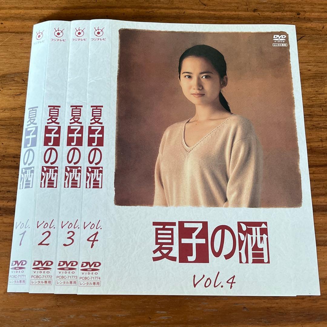 夏子の酒 DVD 全4巻 全巻セット 和久井映見