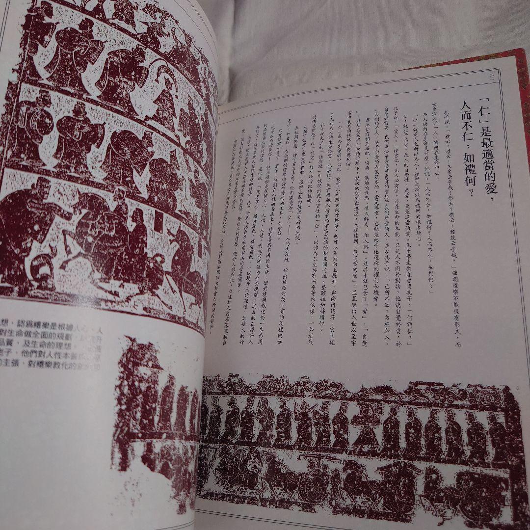 中國人的生命禮俗 中國人傅承的歳時 2冊セット