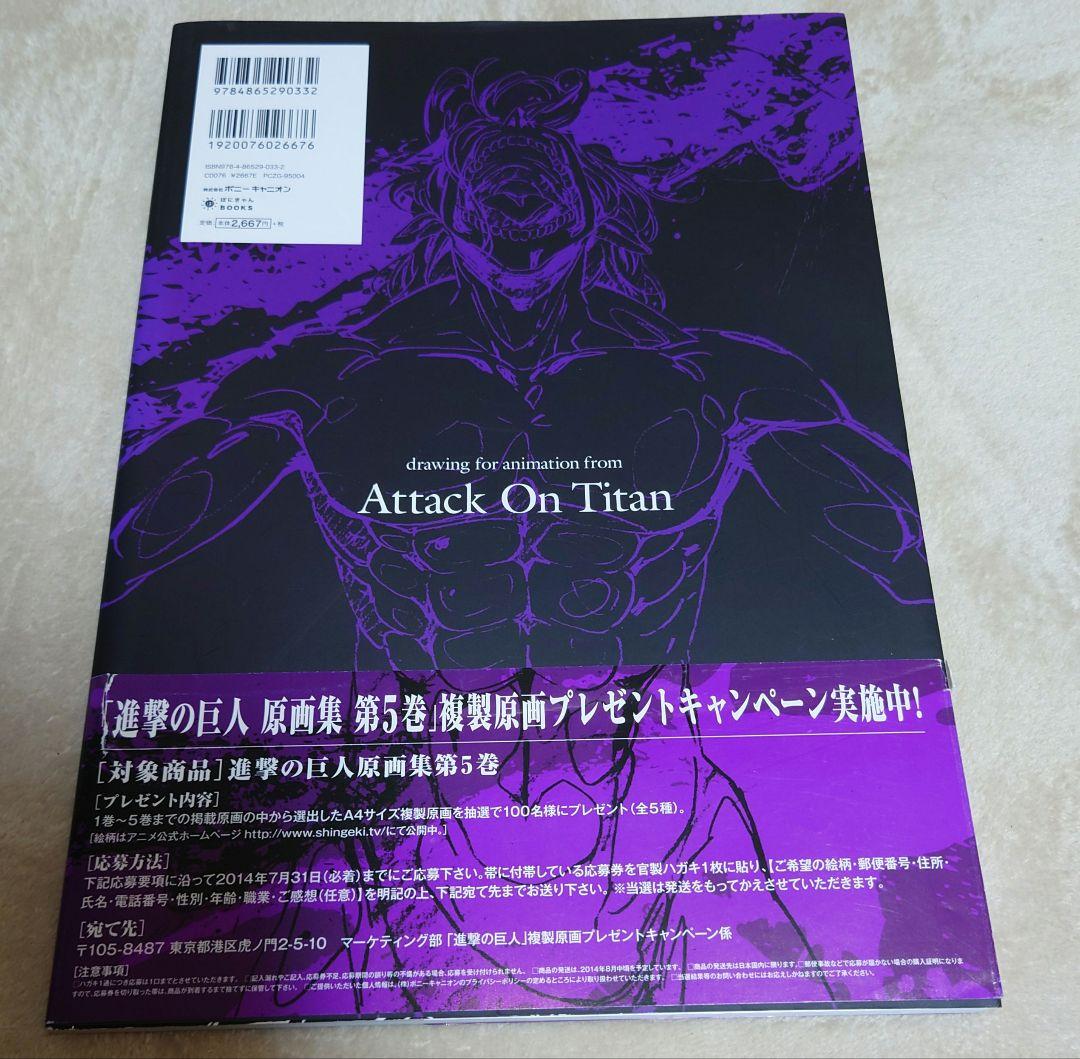 進撃の巨人　原画集　5巻　最終巻
