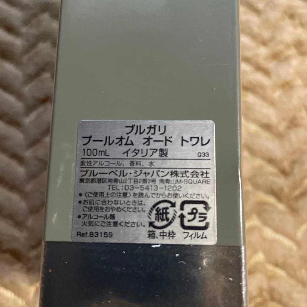 BVLGARI ブルガリプールオム 100ml 未開封
