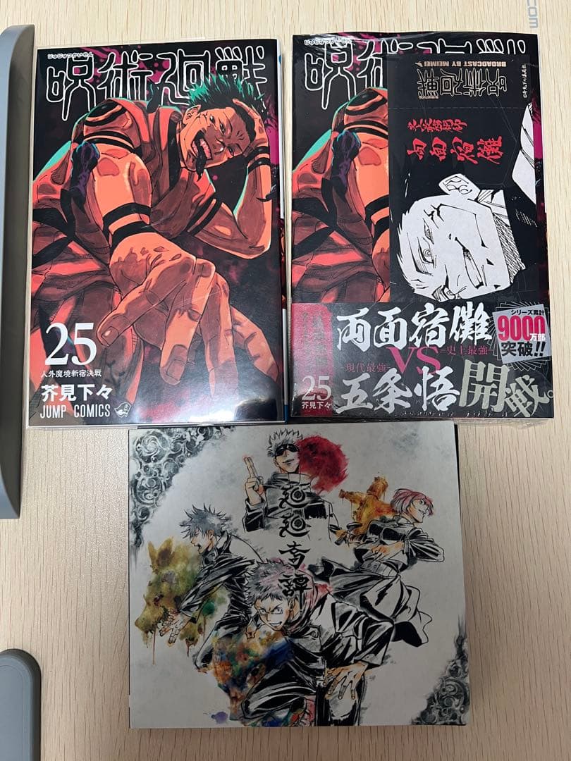 呪術廻戦　漫画　25巻まで　まとめ売り　セット