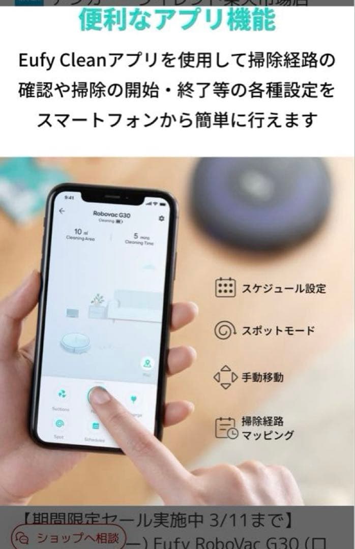 Anker eufy Clean G30 ロボット掃除機　　 ホワイト