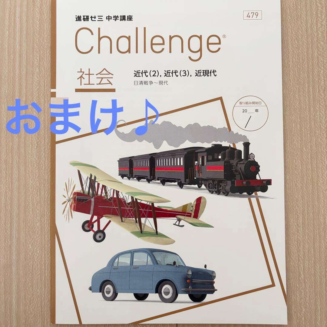 2025年度 進研ゼミ 中2 中学講座 チャレンジ 1年分 フルセット