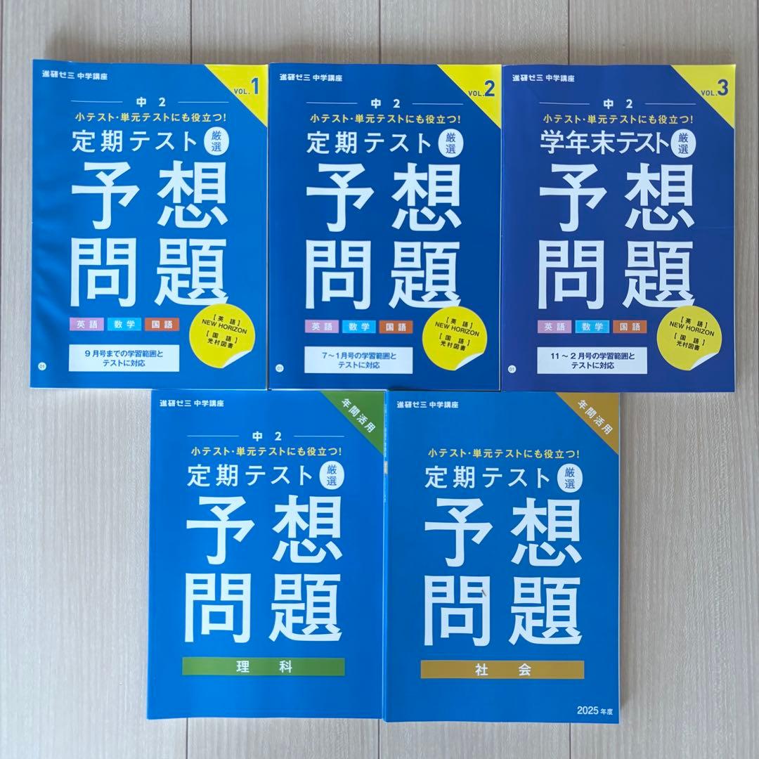 2025年度 進研ゼミ 中2 中学講座 チャレンジ 1年分 フルセット