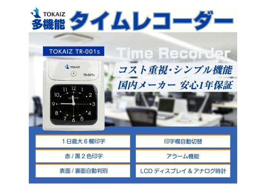 ★箱入カード付　TOKAI タイムレコーダーTR-001s 6欄印字　清掃済み