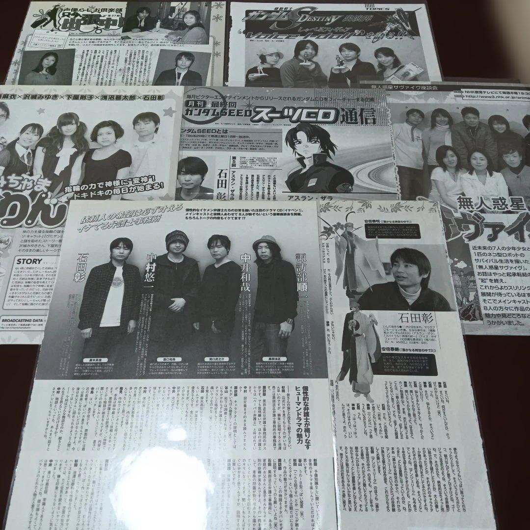 石田彰さん 切り抜き16冊分③