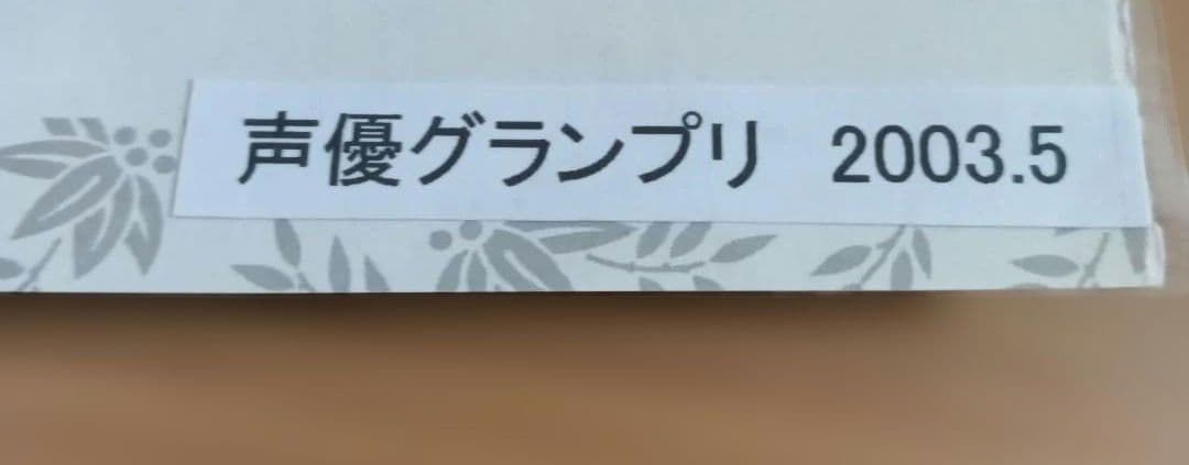 石田彰さん 切り抜き16冊分③