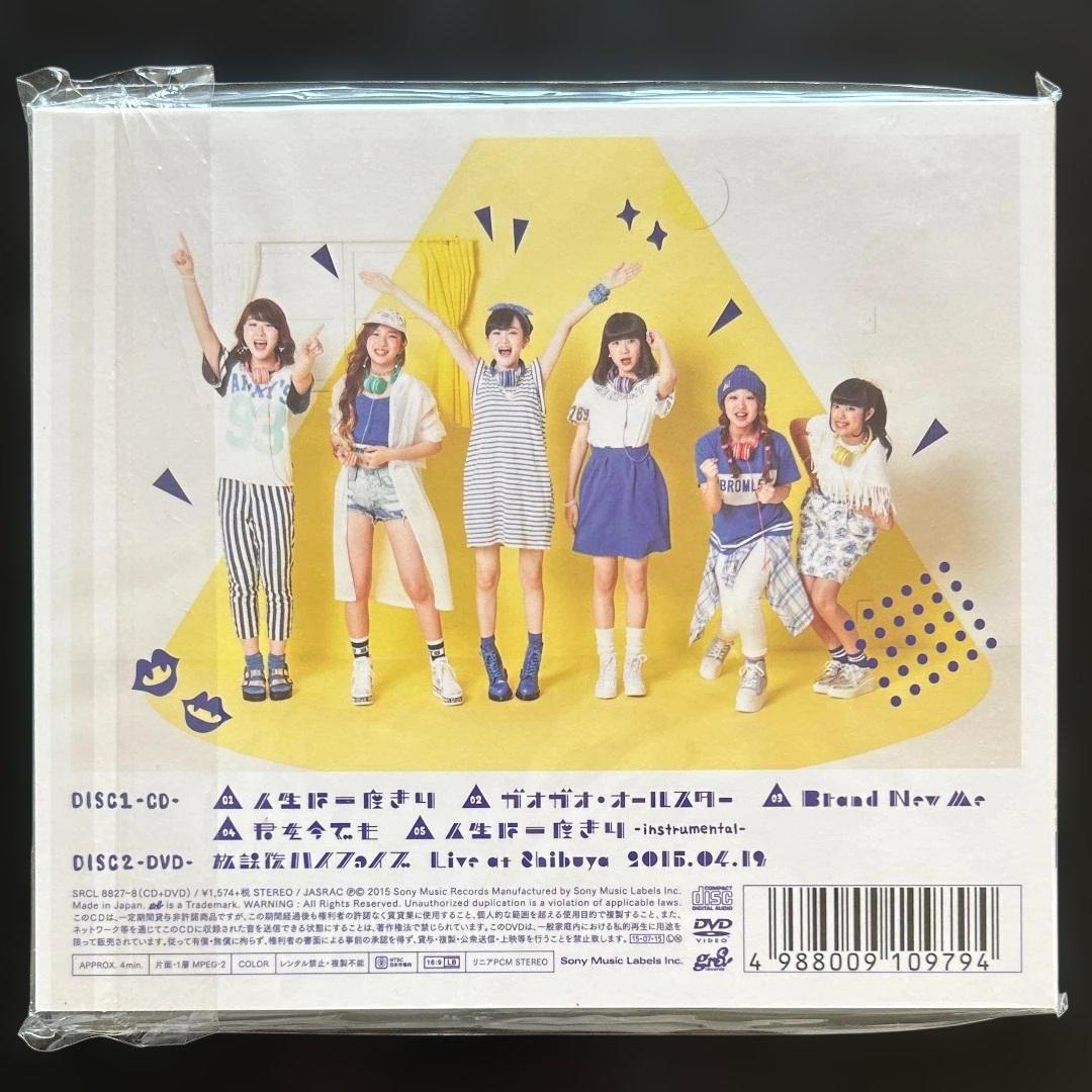 【未開封】人生は一度きり 初回生産限定盤 Little Glee Monster