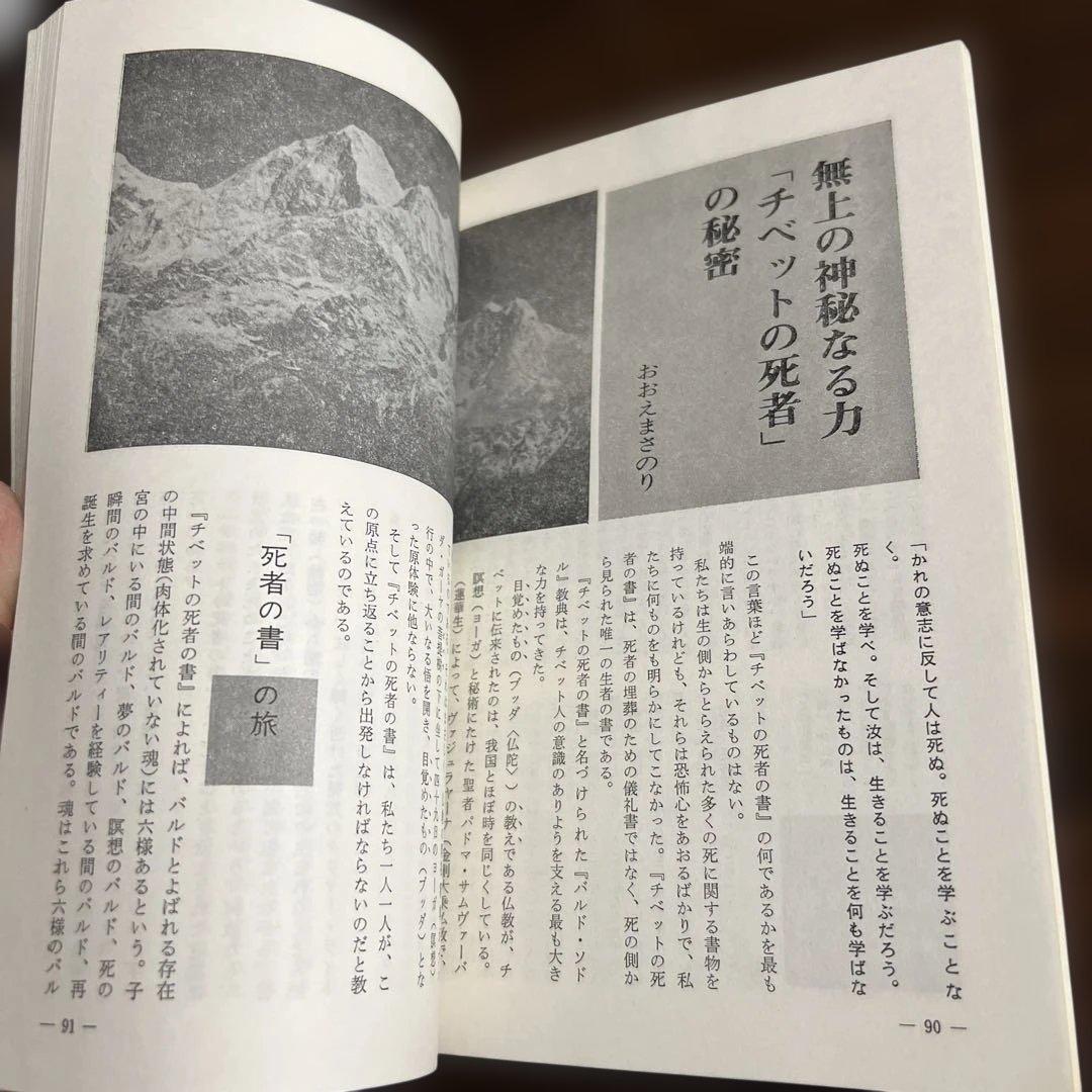 現代密教 '74