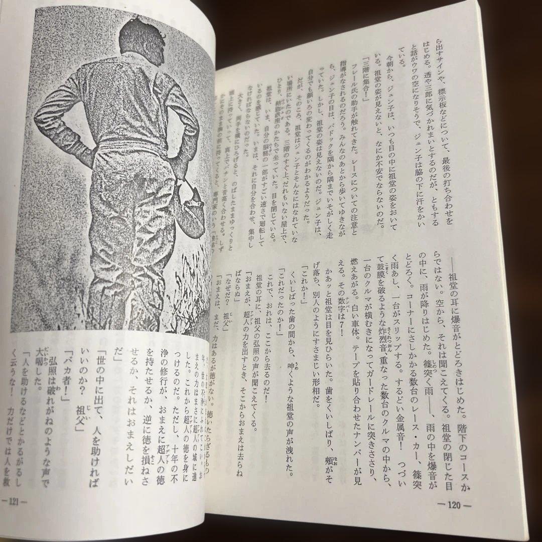 現代密教 '74