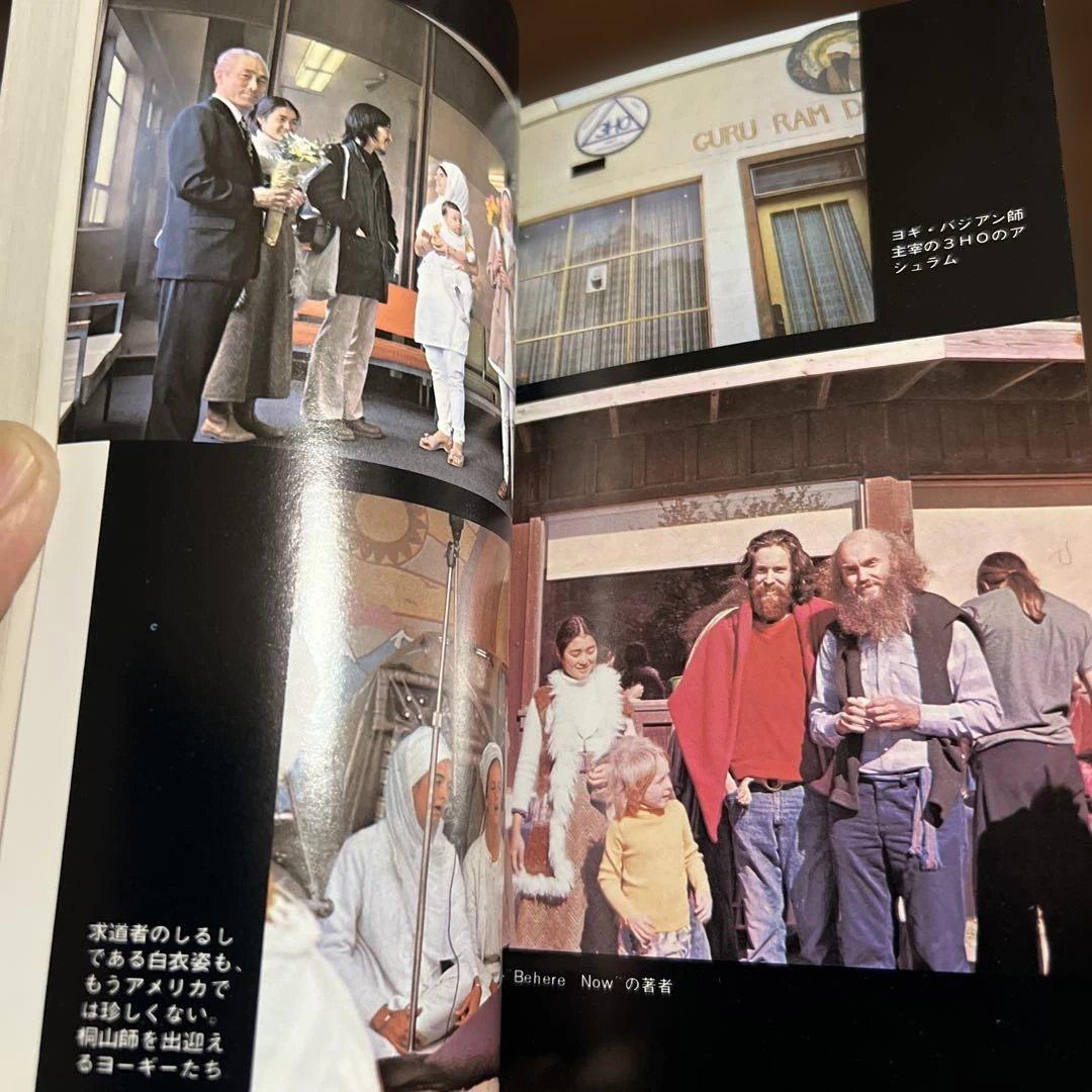 現代密教 '74