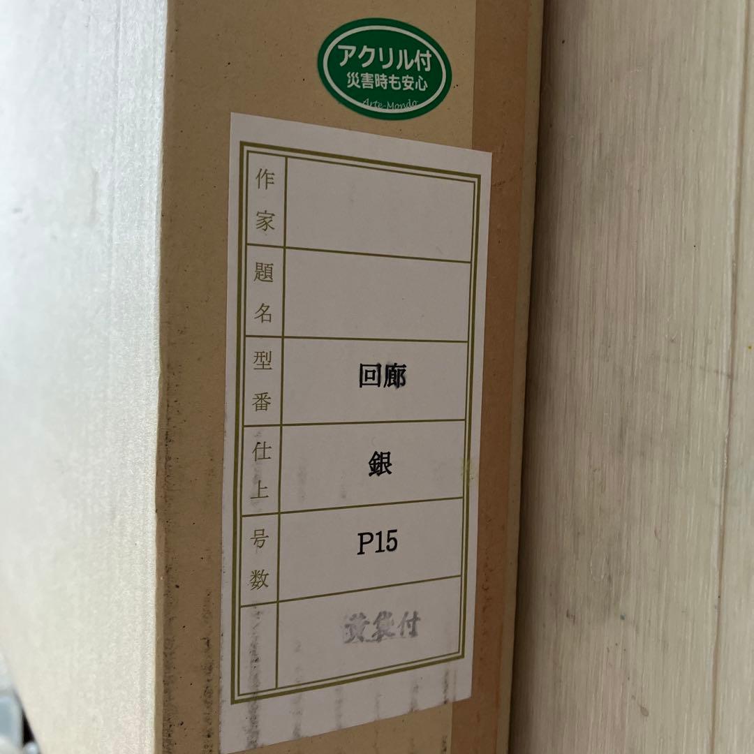 P15 額縁　銀　回廊