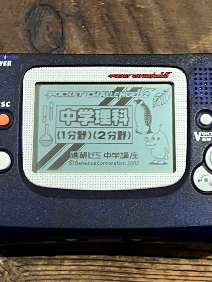Benesse 進研ゼミ ポケットチャレンジV2 ベネッセ　学研　ポケチャレ