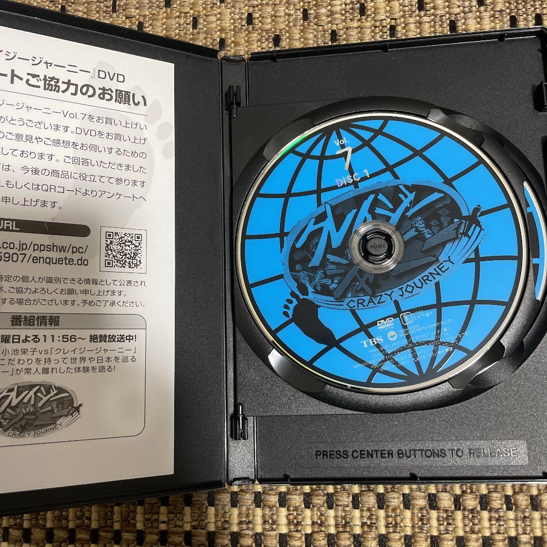 クレイジージャーニー vol.7〈2枚組〉