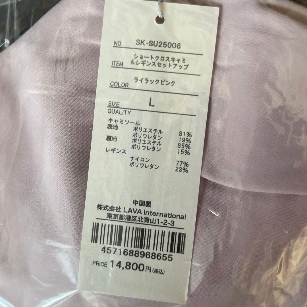 SUKALA ショートクロスキャミ＆レギンス　セットアップ Lサイズ　LAVA