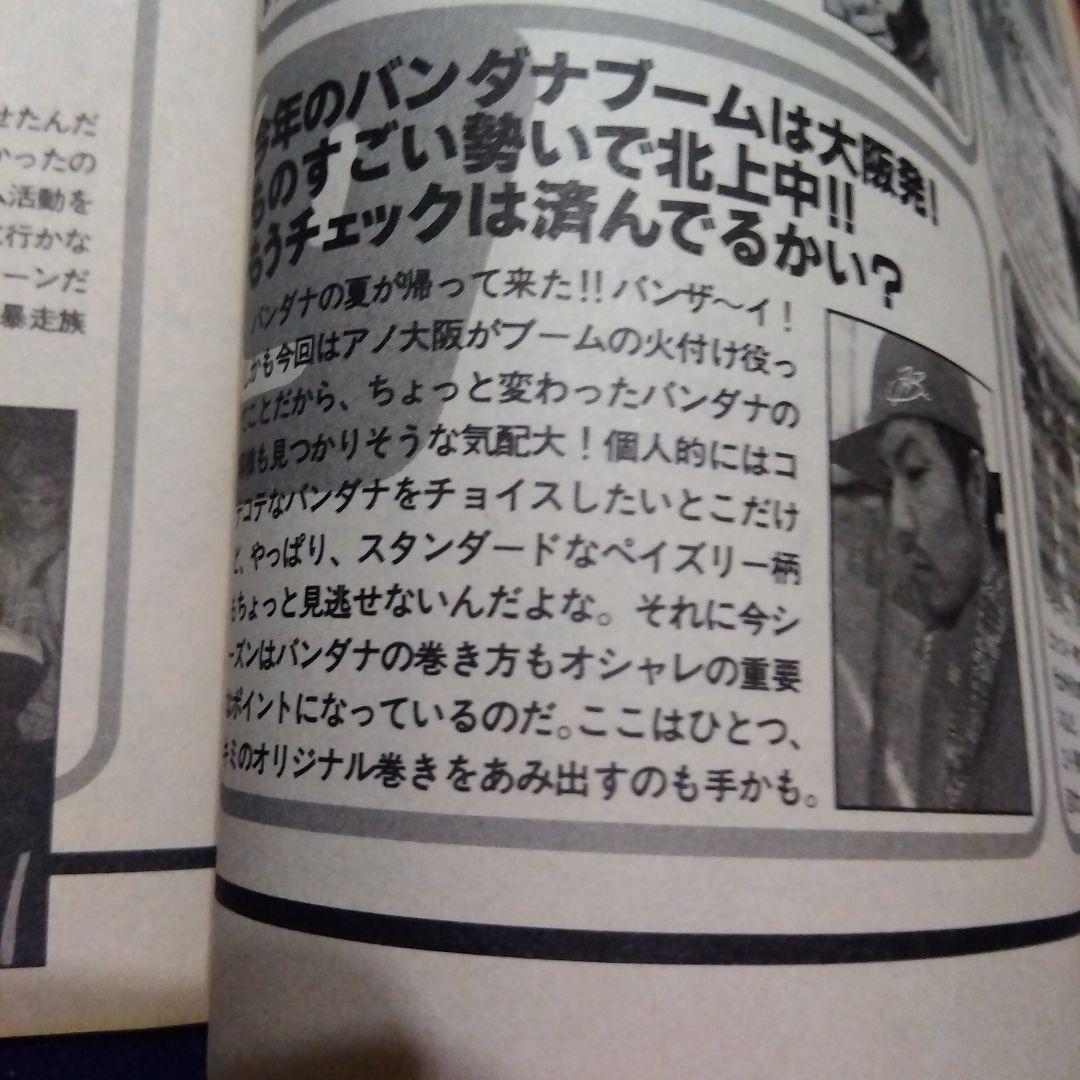 ティーンズロード 1998 8月 TEENS LOAD 雑誌 本 当時物