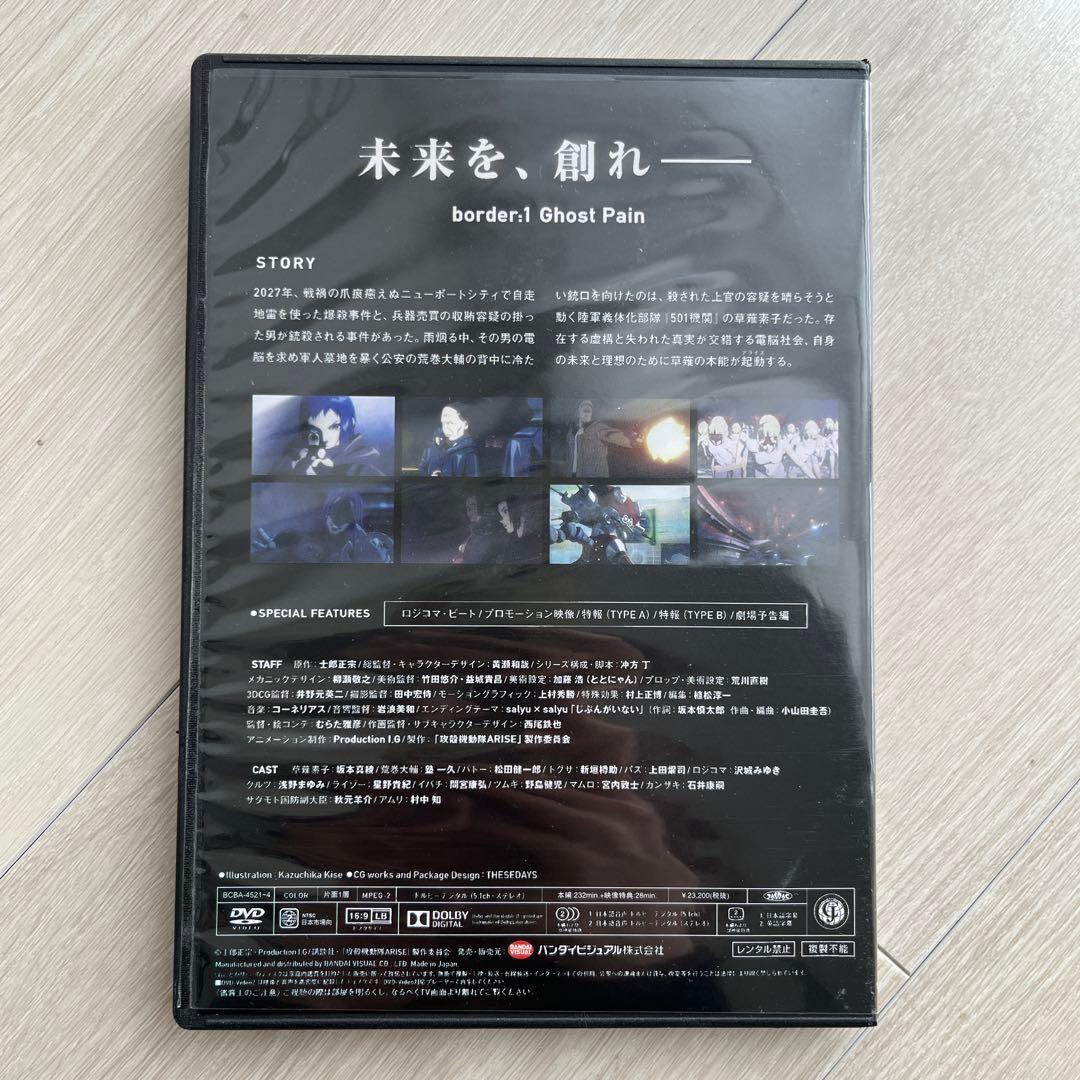 攻殻機動隊ARISE DVD