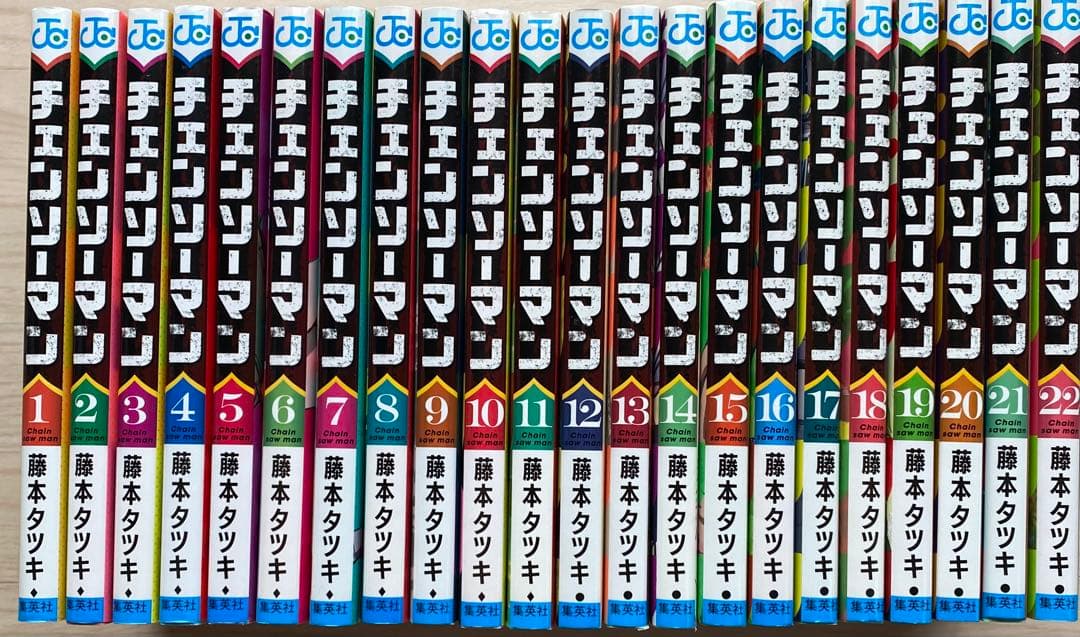 チェンソーマン全巻(1〜22巻)