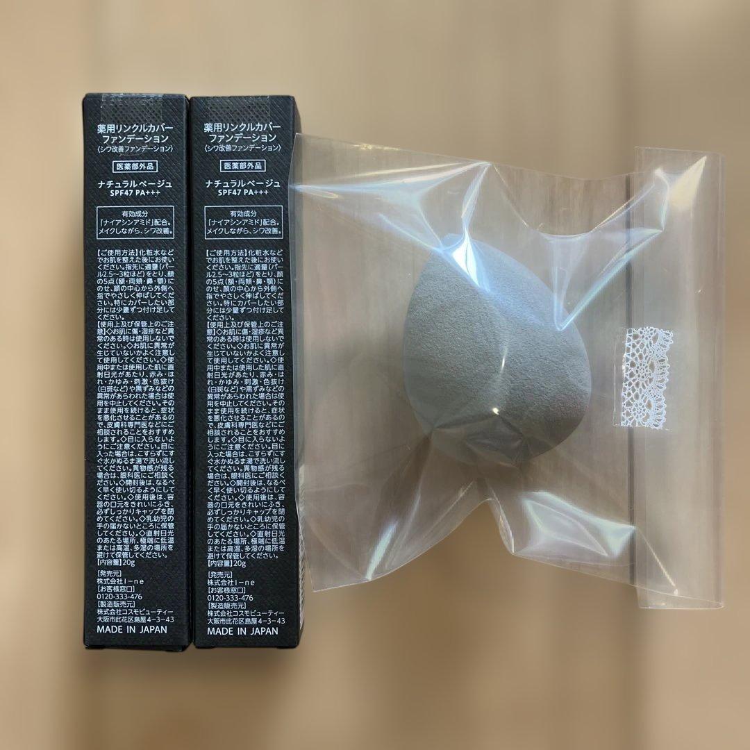 ★新品未開封★ 薬用リンクルカバーファンデーション　2個 & 専用スポンジ