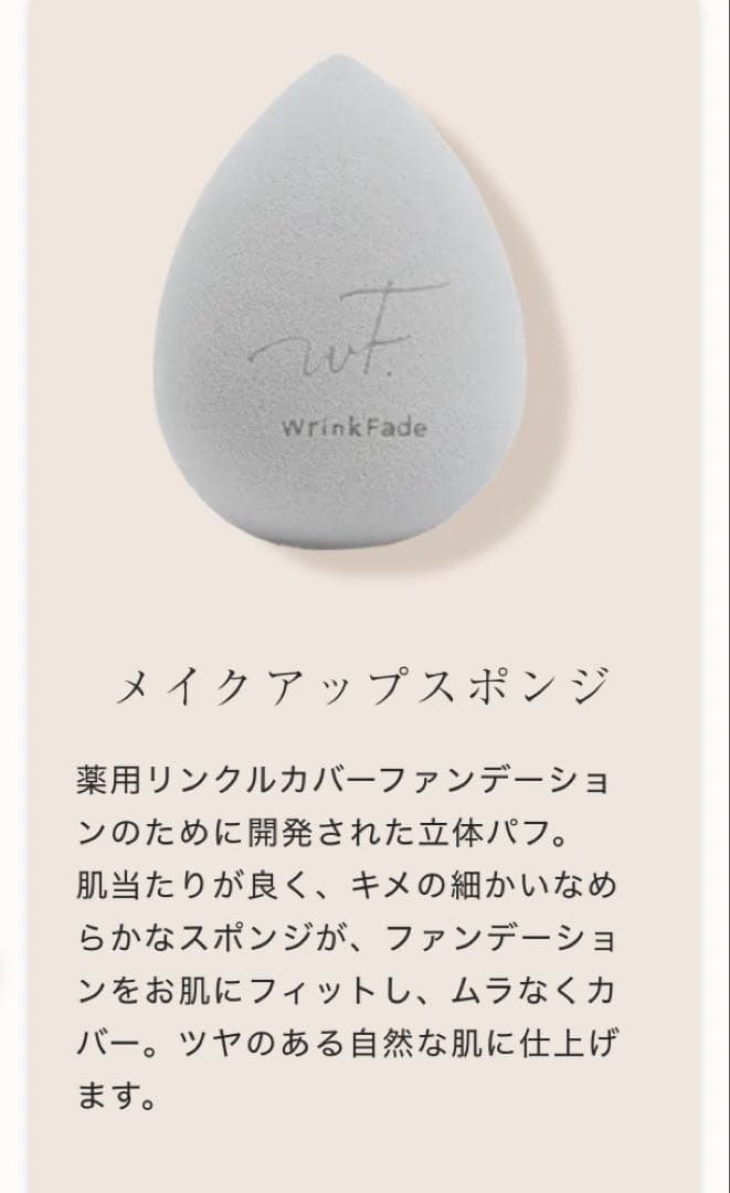 ★新品未開封★ 薬用リンクルカバーファンデーション　2個 & 専用スポンジ