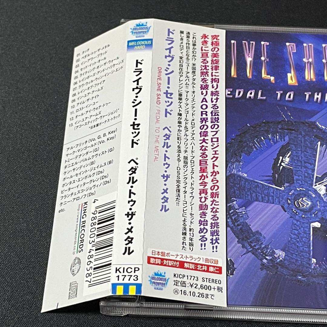Drive She Said/Pedal to the l メロハー