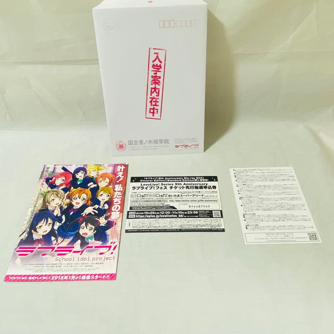 【ほぼ未使用】ラブライブ 9th Anniversary Blu-ray BOX