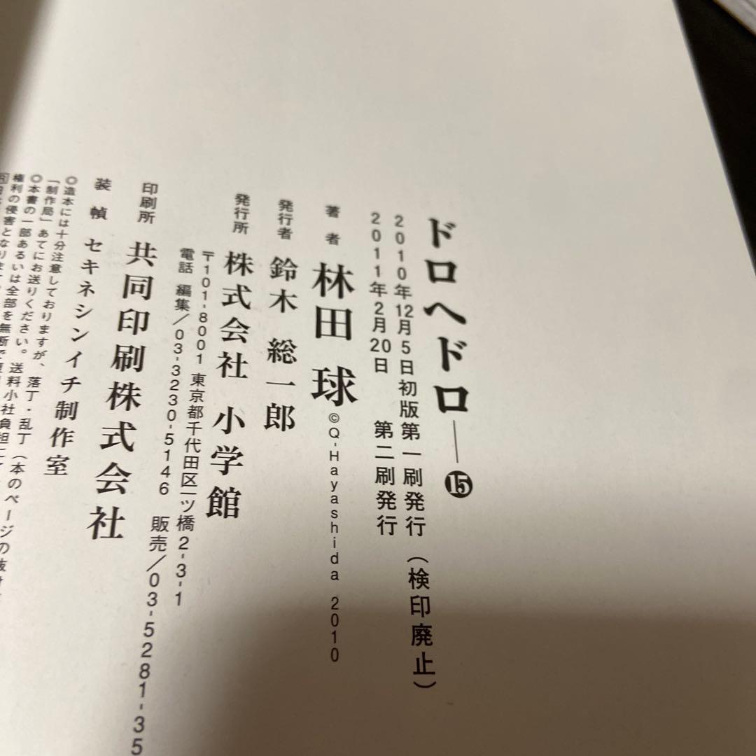 ドロヘドロ 全15巻セット