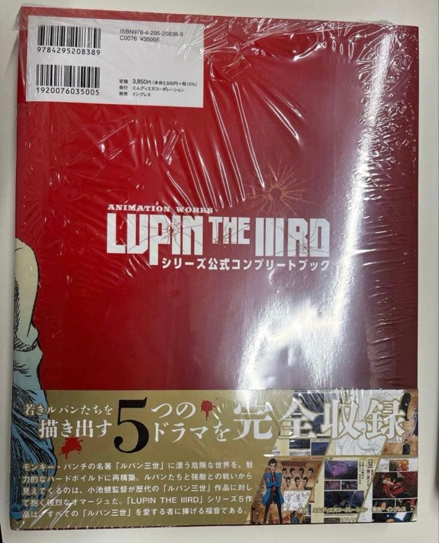 特典 イラストカード付き LUPIN THE IIIRD コンプリートブック