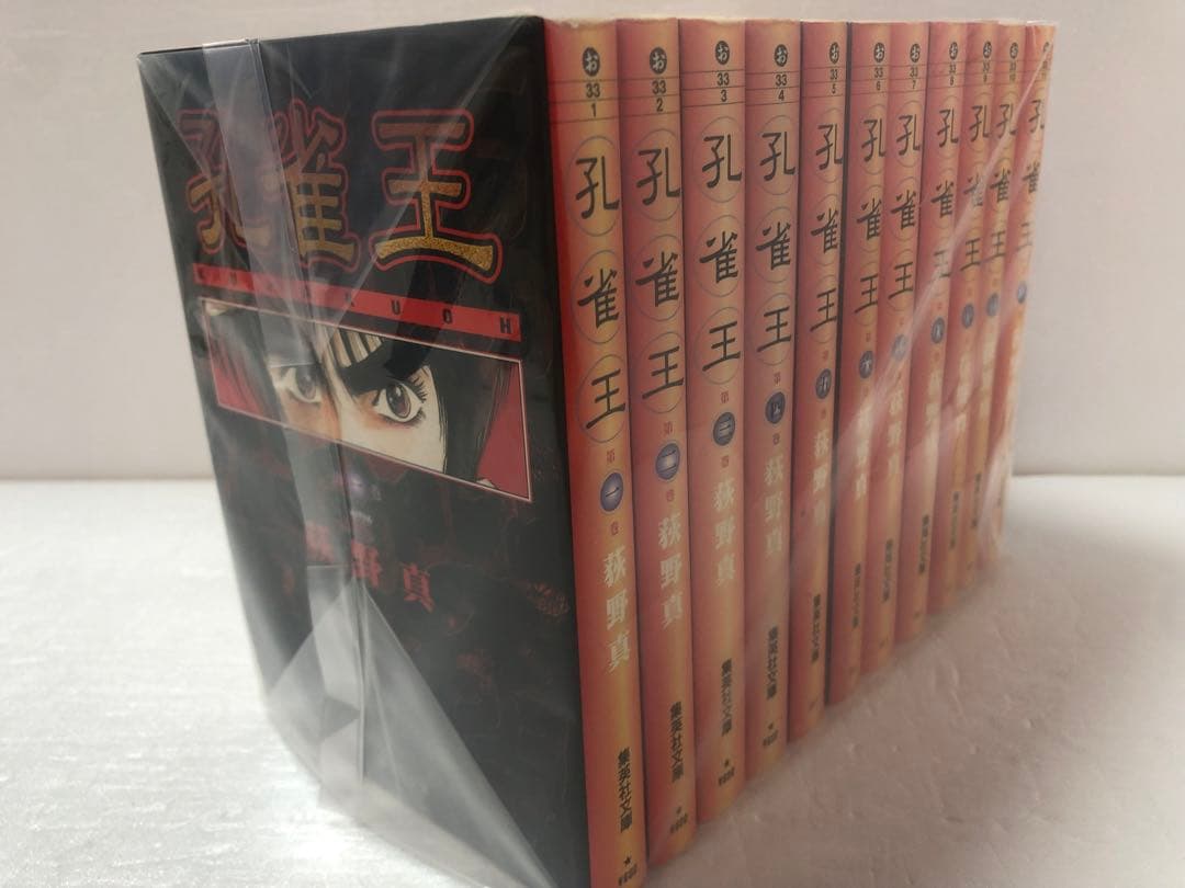 孔雀王 全巻セット