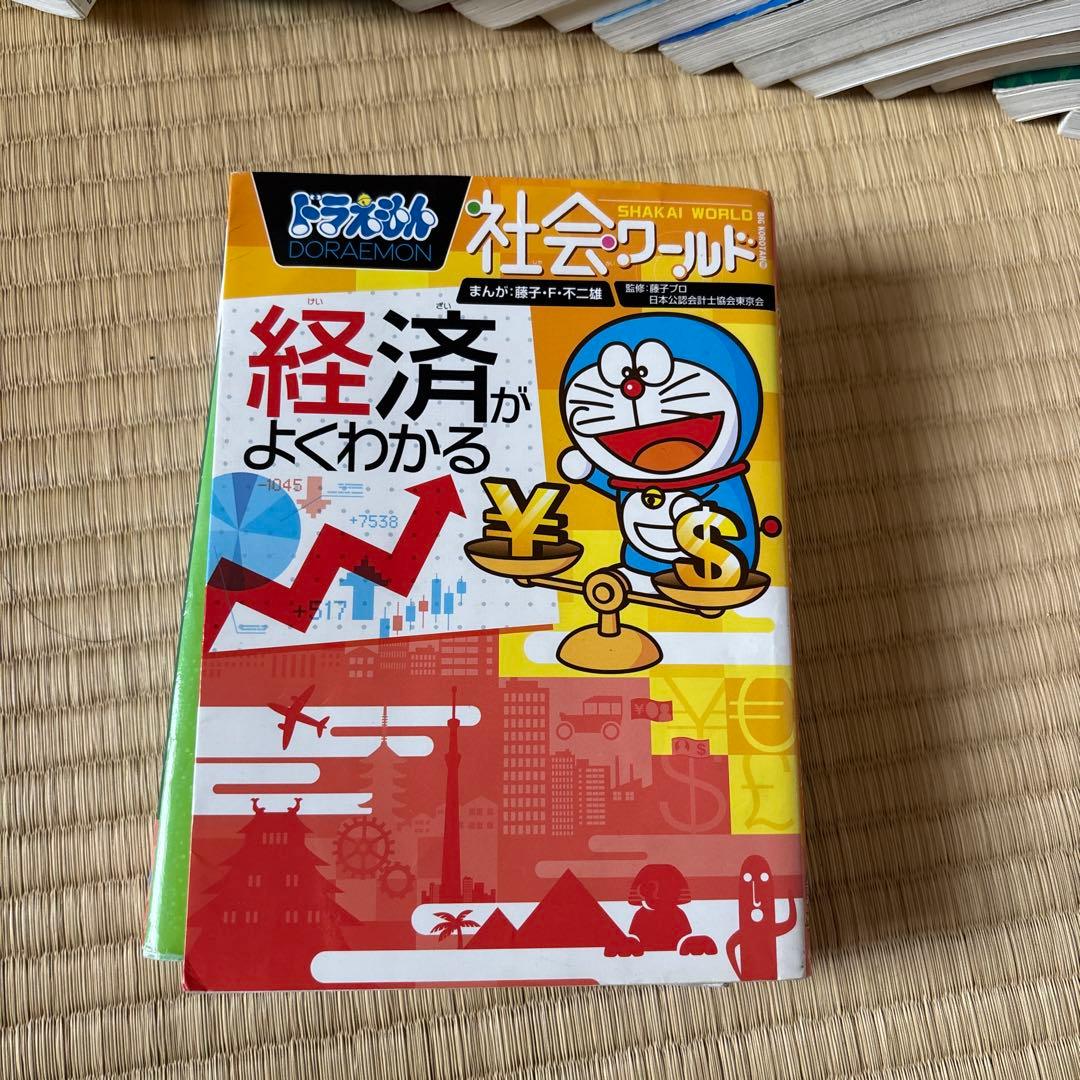 ドラえもん　科学ワールド　社会ワールド など　18冊まとめ売り