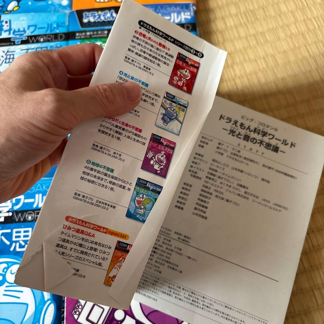 ドラえもん　科学ワールド　社会ワールド など　18冊まとめ売り