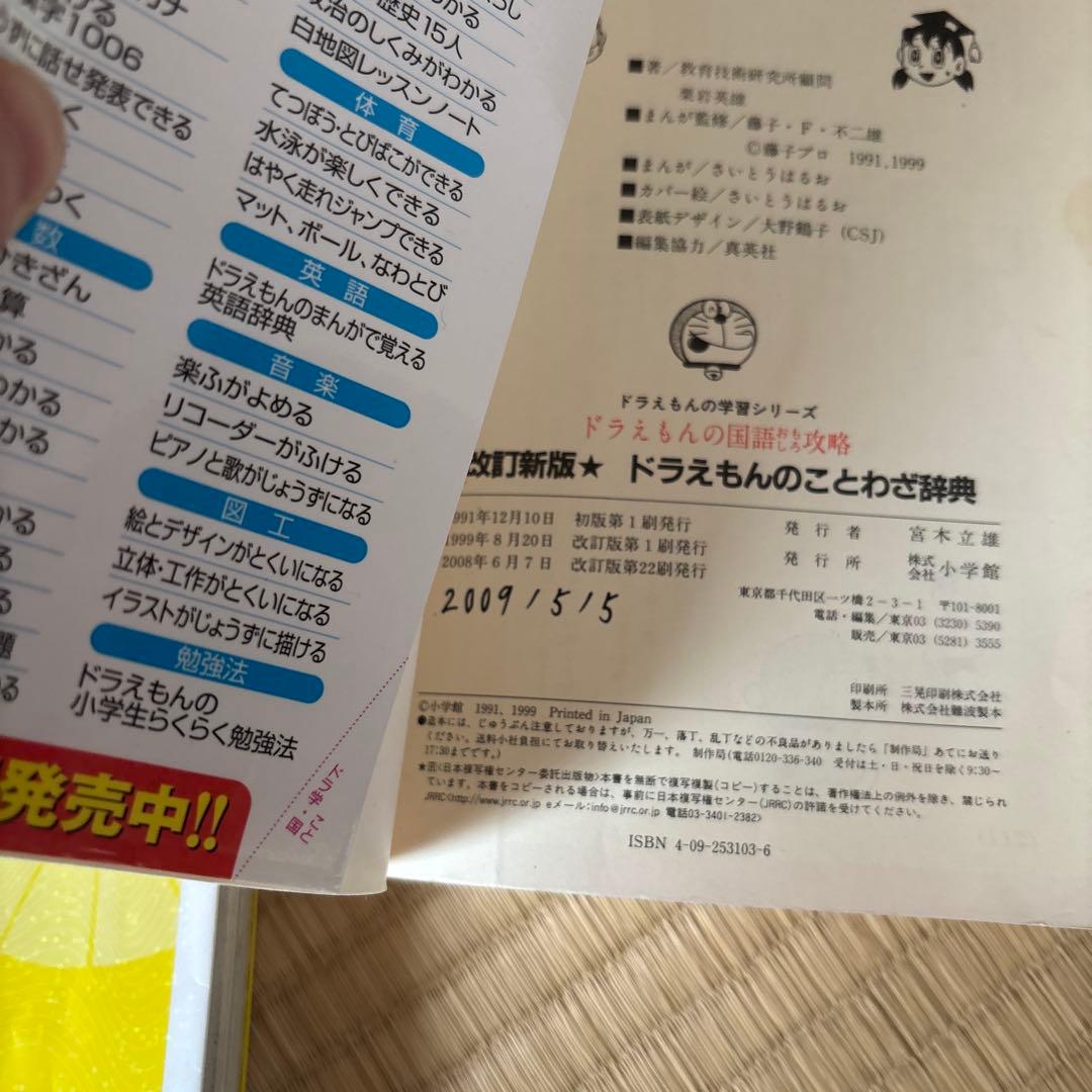 ドラえもん　科学ワールド　社会ワールド など　18冊まとめ売り