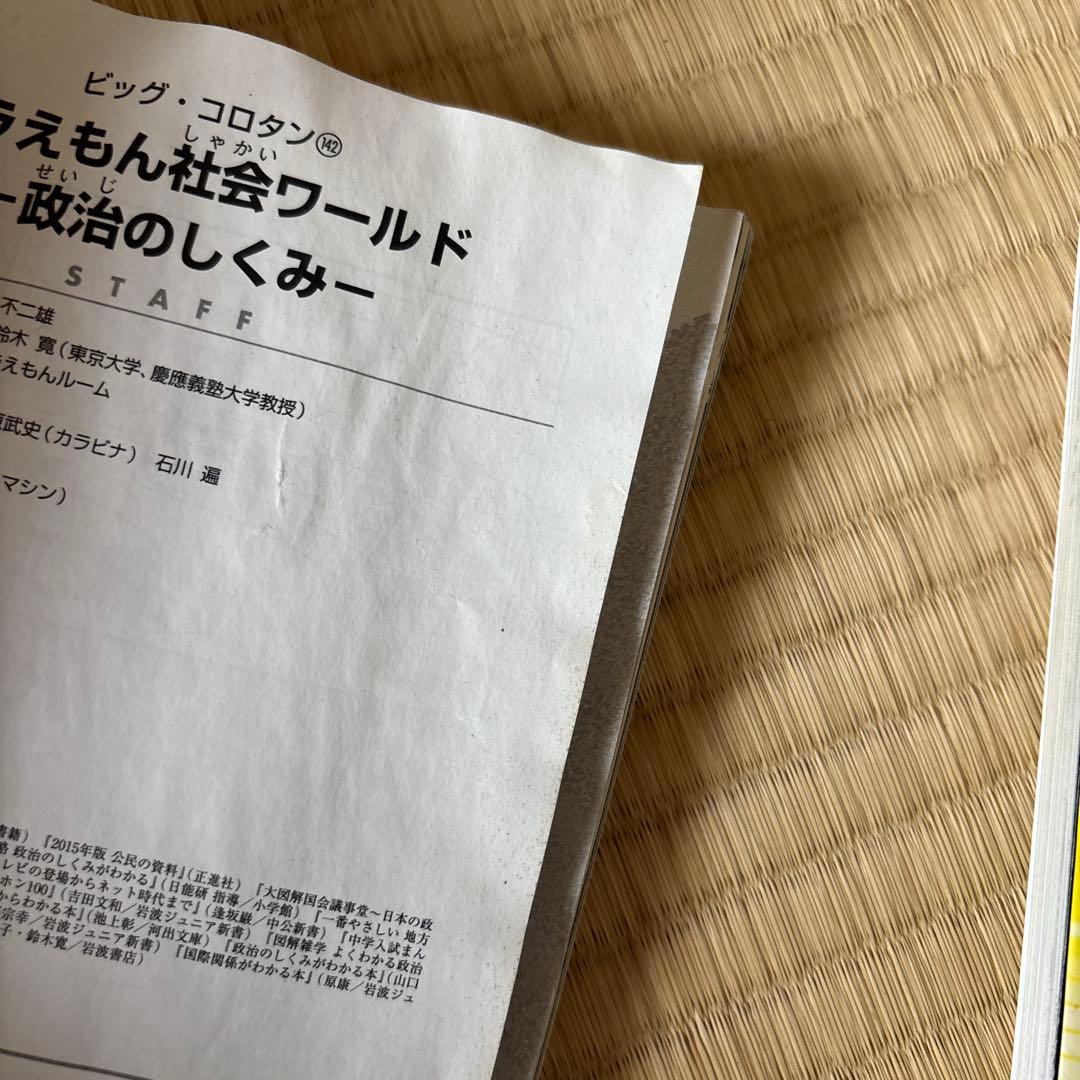 ドラえもん　科学ワールド　社会ワールド など　18冊まとめ売り