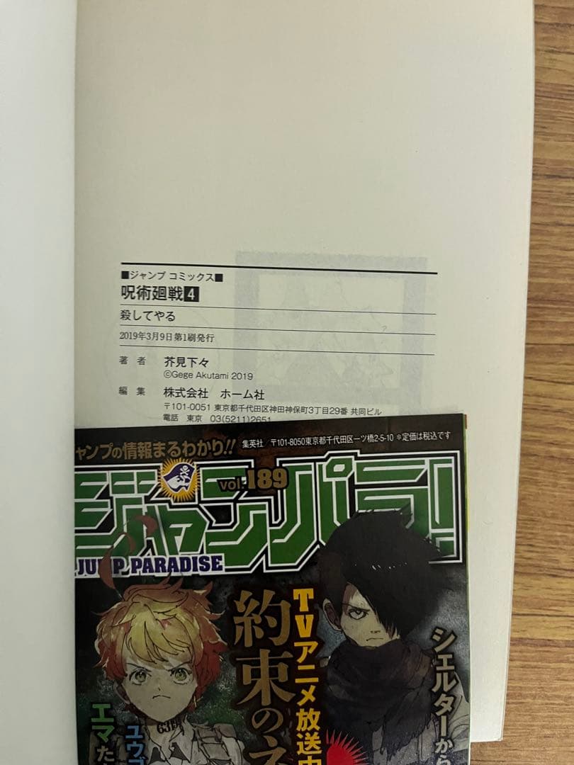 呪術廻戦　1巻　から　４巻　初版帯付き　ジャンパラ付属