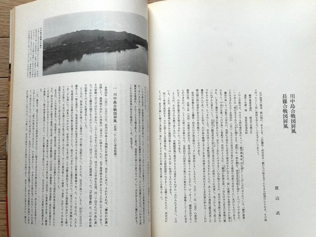 戦国合戦絵屏風集成 全5巻、別巻１巻、計6冊セット