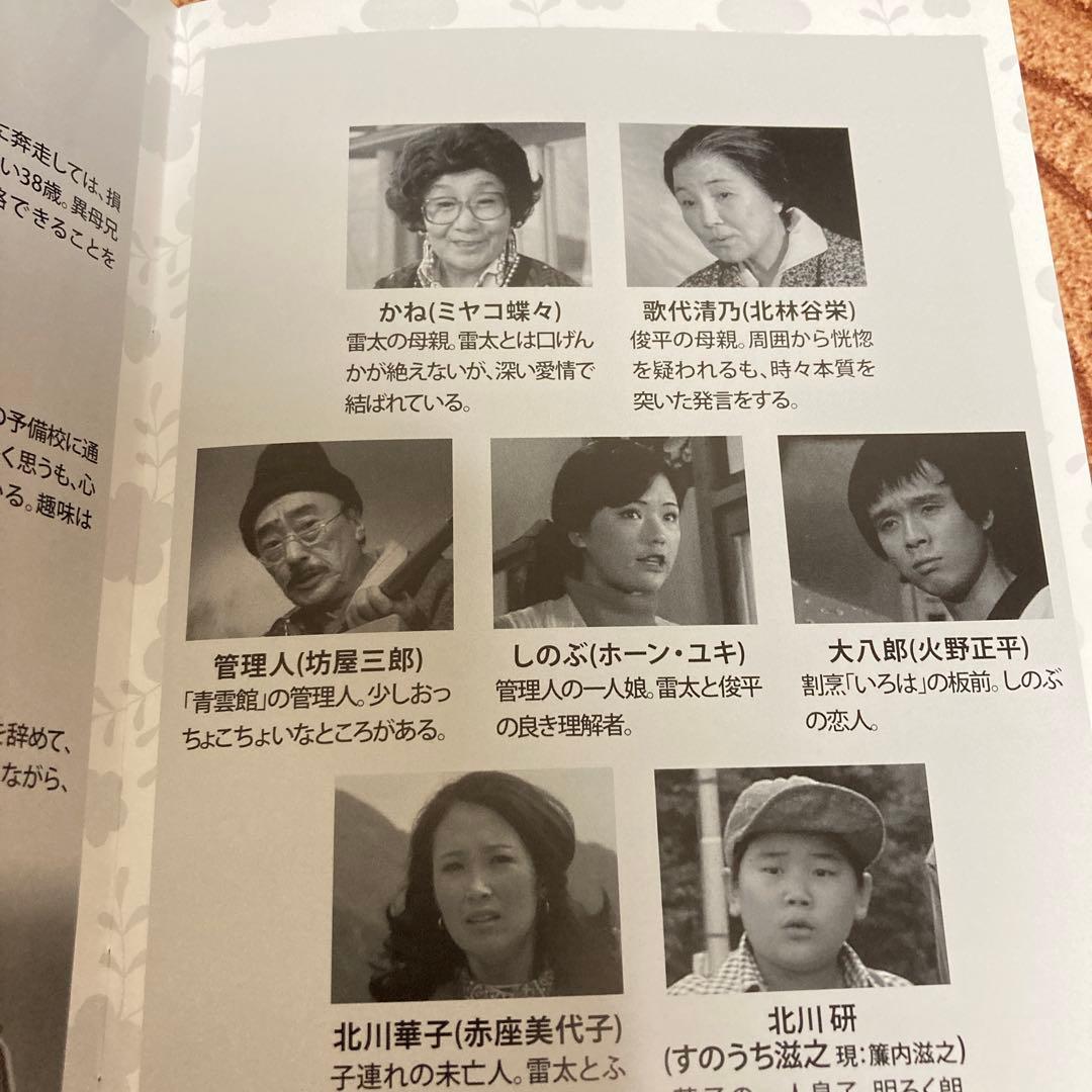 泣かせるあいつ DVD BOX〈5枚組〉田中邦衛