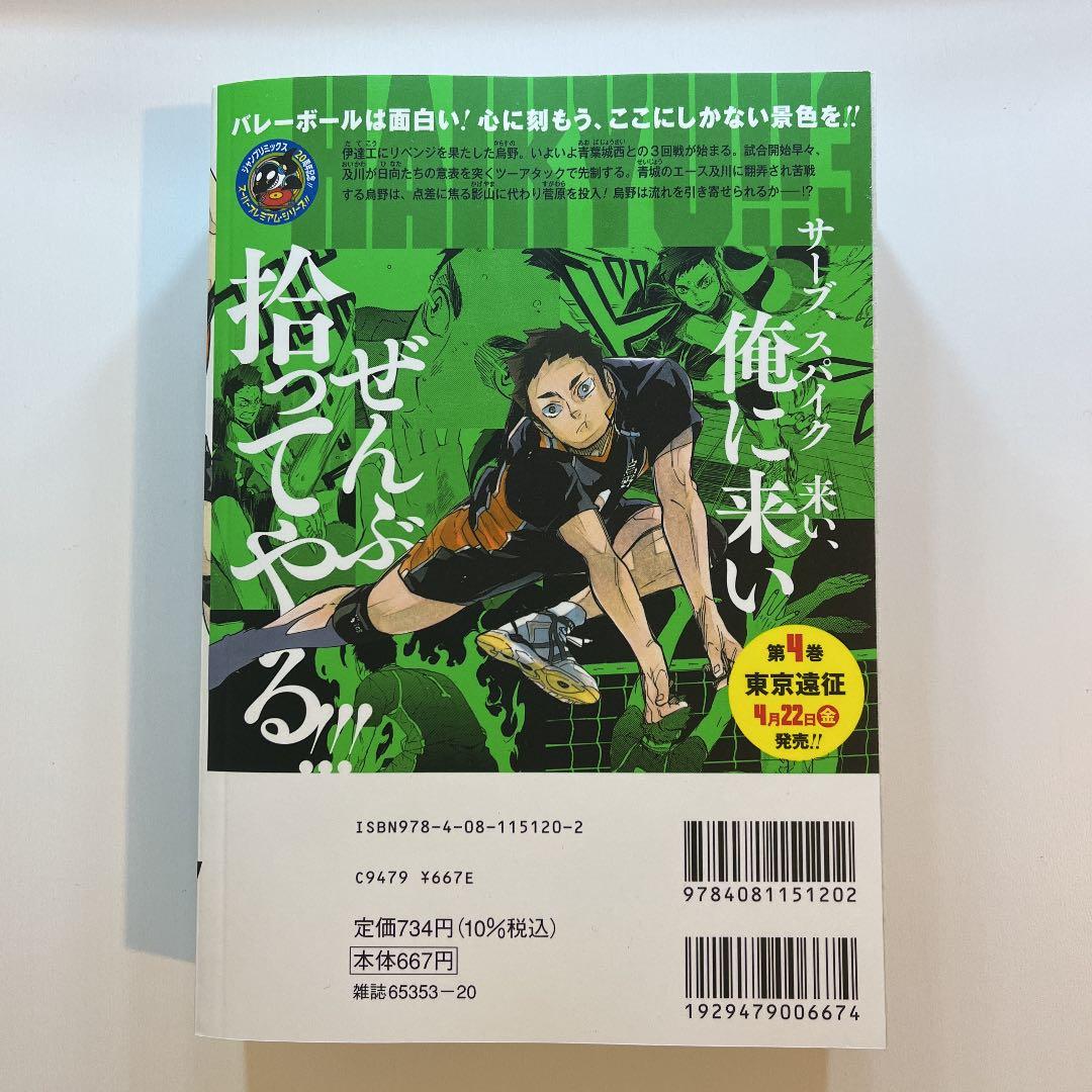 ハイキュー!! リミックス 3巻