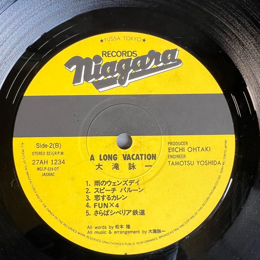 大滝詠一 ロングバケイション 帯付き LP 初版 希少
