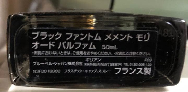 マルコ　Kilian キリアン ブラックファントム メメントモリ　50ml