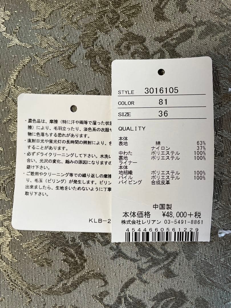 ランバンオンブルー　ボアライナー付きコート　美品